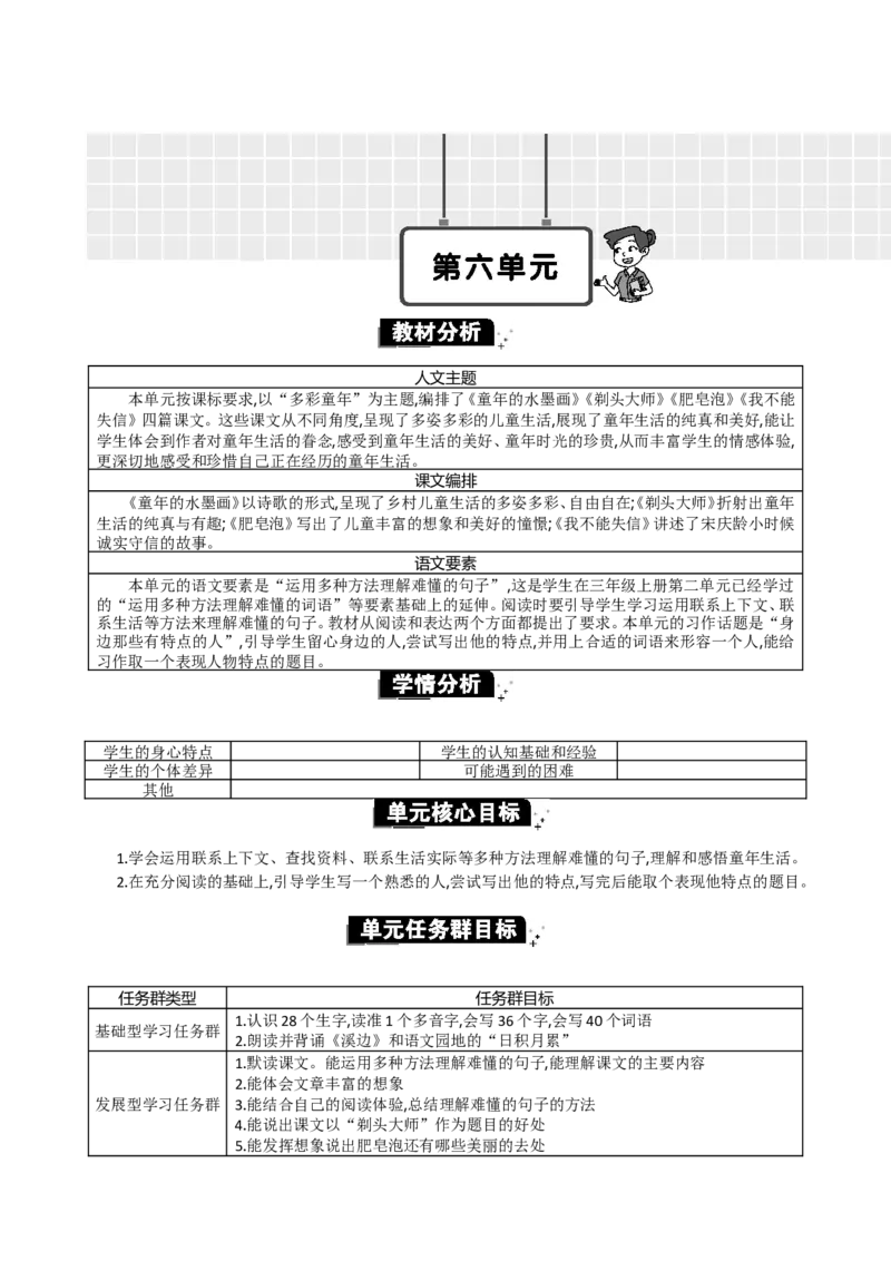 第六单元单元分析_部编人教版3年级下册语文_（赠送）新版-2025年2月三年级下册语文资料(课件+教案)(赠送资料-不需要就不下载)_6.第六单元_单元导引