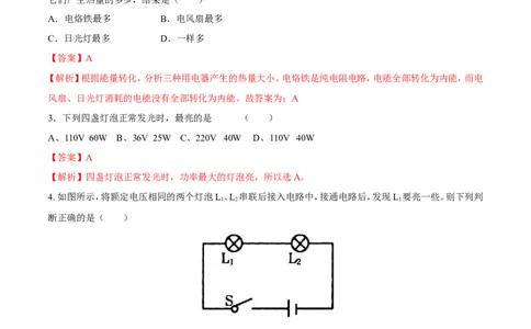 第18章第2节第1课时电功率练习题_初物_人教版初中物理初二三同步讲义习题练习八九年级电子资料word素材_20250116_181533_最新人教版初中物理初三全册_03人教版初中物理同步讲义9全册