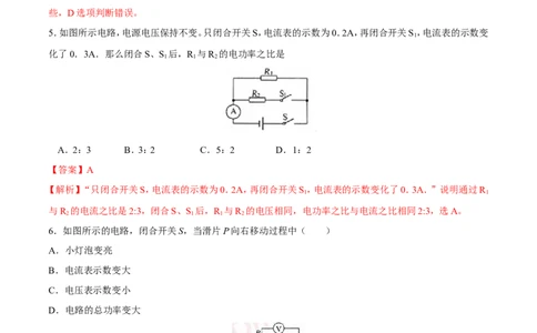 第18章第2节第1课时电功率练习题_初物_人教版初中物理初二三同步讲义习题练习八九年级电子资料word素材_20250116_181533_最新人教版初中物理初三全册_03人教版初中物理同步讲义9全册
