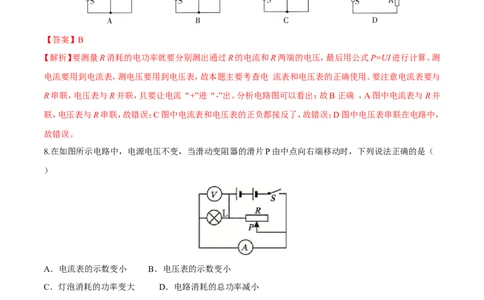 第18章第2节第1课时电功率练习题_初物_人教版初中物理初二三同步讲义习题练习八九年级电子资料word素材_20250116_181533_最新人教版初中物理初三全册_03人教版初中物理同步讲义9全册