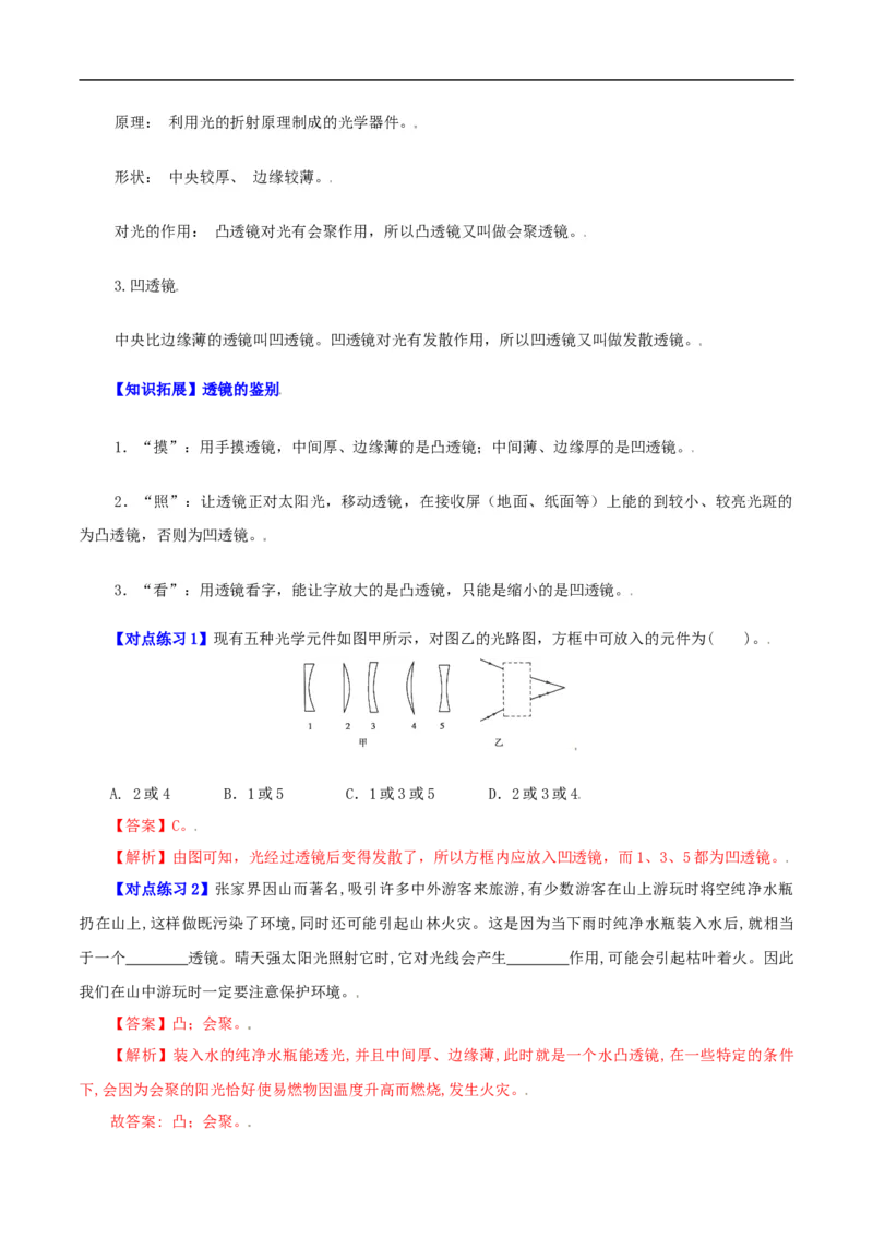 第18课透镜（教师版）_初物_人教版初中物理初二三同步讲义习题练习八九年级电子资料word素材_20250116_181533_A017&mdash;&mdash;人教版初中物理初二三教案讲义专项练习八九年级电子版word资料