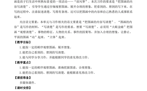 习作：看图画，写一写优质教案_部编人教版3年级下册语文_（赠送）新版-2025年2月三年级下册语文资料(课件+教案)(赠送资料-不需要就不下载)_2.第二单元_习作：看图画，写一写_教案