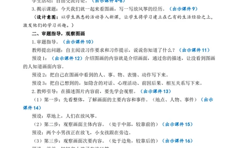 习作：看图画，写一写优质教案_部编人教版3年级下册语文_（赠送）新版-2025年2月三年级下册语文资料(课件+教案)(赠送资料-不需要就不下载)_2.第二单元_习作：看图画，写一写_教案