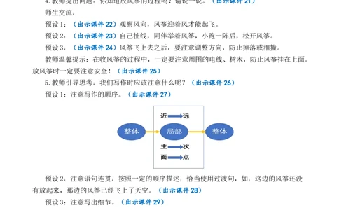 习作：看图画，写一写优质教案_部编人教版3年级下册语文_（赠送）新版-2025年2月三年级下册语文资料(课件+教案)(赠送资料-不需要就不下载)_2.第二单元_习作：看图画，写一写_教案