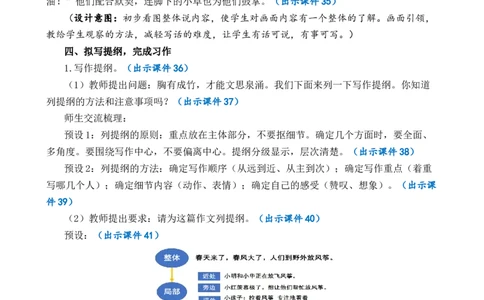 习作：看图画，写一写优质教案_部编人教版3年级下册语文_（赠送）新版-2025年2月三年级下册语文资料(课件+教案)(赠送资料-不需要就不下载)_2.第二单元_习作：看图画，写一写_教案