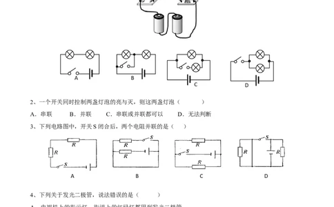 第15章电流和电路（测试卷）_初物_人教版初中物理初二三同步讲义习题练习八九年级电子资料word素材_20250116_181533_A017&mdash;&mdash;人教版初中物理初二三教案讲义专项练习八九年级电子版word资料