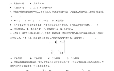 第15章电流和电路（测试卷）_初物_人教版初中物理初二三同步讲义习题练习八九年级电子资料word素材_20250116_181533_A017&mdash;&mdash;人教版初中物理初二三教案讲义专项练习八九年级电子版word资料