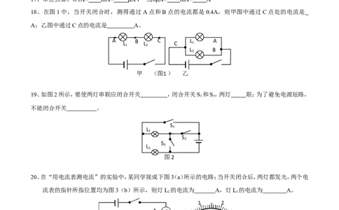 第15章电流和电路（测试卷）_初物_人教版初中物理初二三同步讲义习题练习八九年级电子资料word素材_20250116_181533_A017&mdash;&mdash;人教版初中物理初二三教案讲义专项练习八九年级电子版word资料