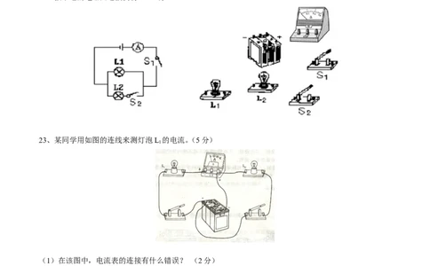 第15章电流和电路（测试卷）_初物_人教版初中物理初二三同步讲义习题练习八九年级电子资料word素材_20250116_181533_A017&mdash;&mdash;人教版初中物理初二三教案讲义专项练习八九年级电子版word资料