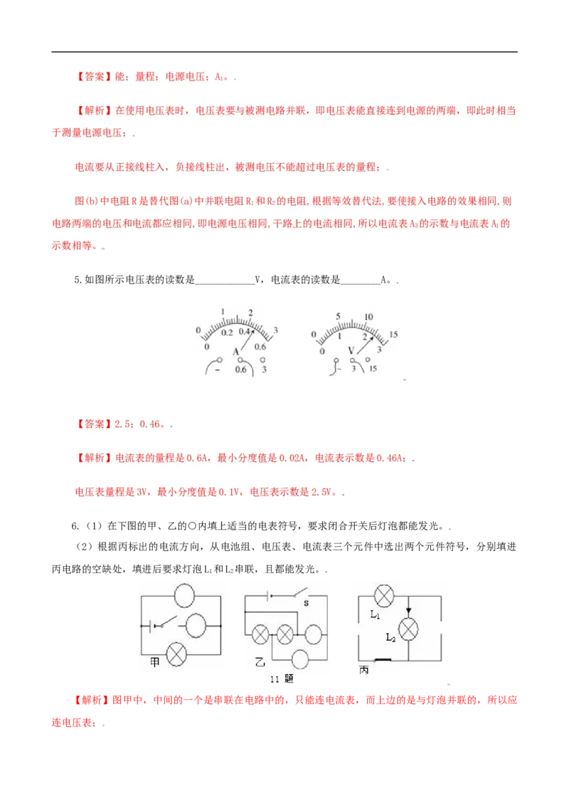 第12课电压（教师版）_初物_人教版初中物理初二三同步讲义习题练习八九年级电子资料word素材_20250116_181533_A017&mdash;&mdash;人教版初中物理初二三教案讲义专项练习八九年级电子版word资料