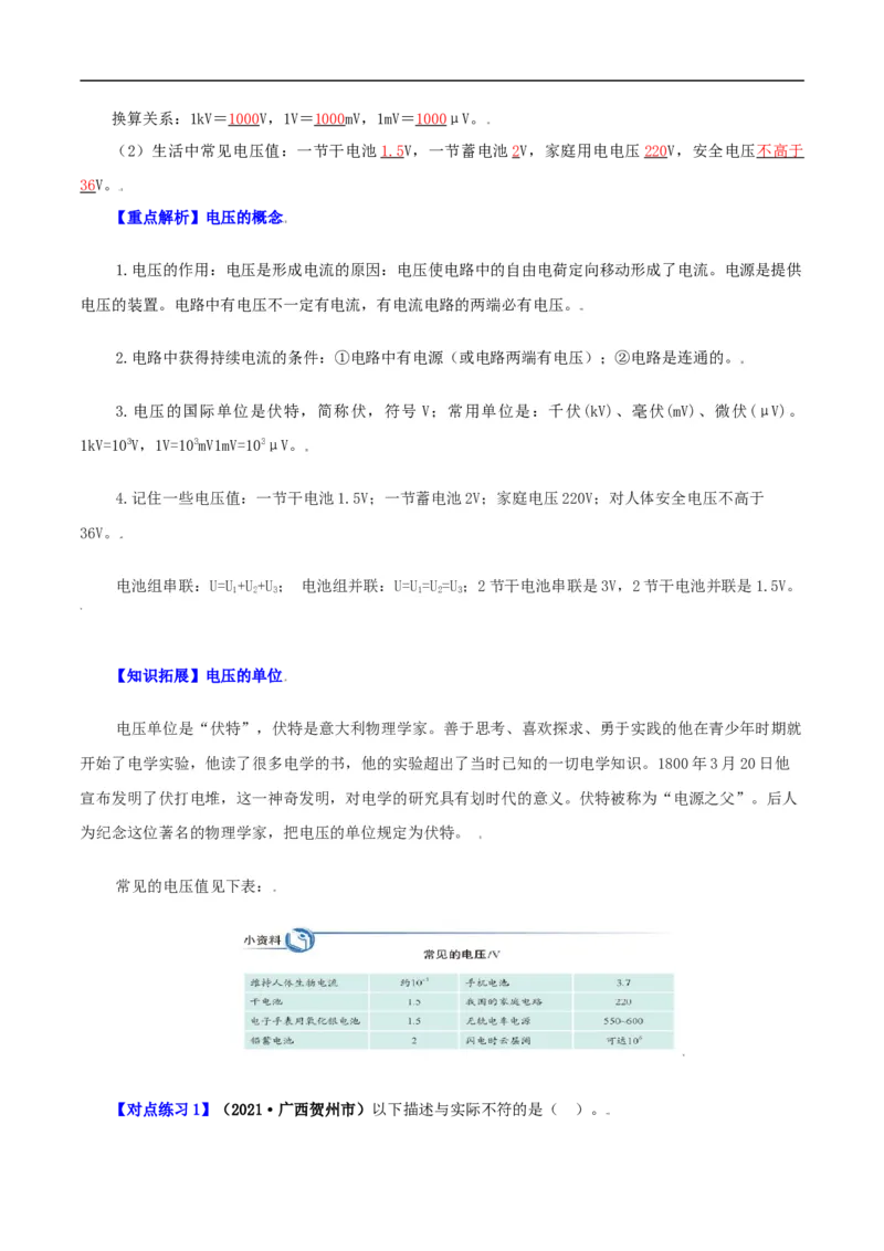第12课电压（教师版）_初物_人教版初中物理初二三同步讲义习题练习八九年级电子资料word素材_20250116_181533_A017&mdash;&mdash;人教版初中物理初二三教案讲义专项练习八九年级电子版word资料