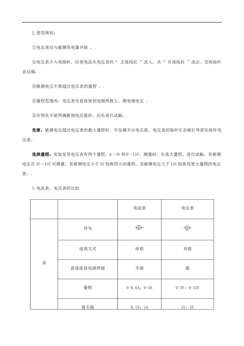 第12课电压（教师版）_初物_人教版初中物理初二三同步讲义习题练习八九年级电子资料word素材_20250116_181533_A017&mdash;&mdash;人教版初中物理初二三教案讲义专项练习八九年级电子版word资料