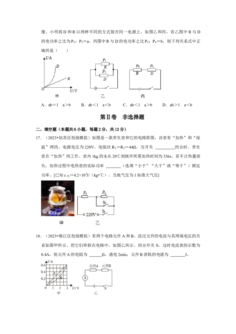 第18章《电功率》单元测试卷（提升卷）（原卷版）_初物_2024人教版初中物理八九年级上下册课件教案PPT试题电子版资料_九年级全册试卷_单元试卷_第十八章