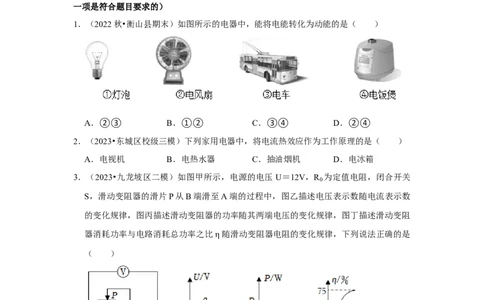 第18章《电功率》单元测试卷（提升卷）（原卷版）_初物_2024人教版初中物理八九年级上下册课件教案PPT试题电子版资料_九年级全册试卷_单元试卷_第十八章