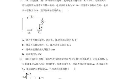 第18章《电功率》单元测试卷（提升卷）（原卷版）_初物_2024人教版初中物理八九年级上下册课件教案PPT试题电子版资料_九年级全册试卷_单元试卷_第十八章