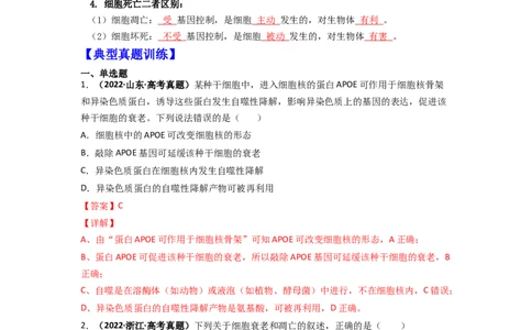 第19讲细胞的衰老和死亡-精准备考备战2023年高考生物一轮复习精品讲义（生物学必修1）（解析版）_通用版（老高考）复习资料_2023年复习资料_一轮复习