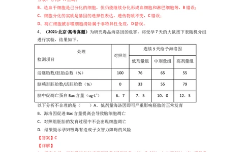 第19讲细胞的衰老和死亡-精准备考备战2023年高考生物一轮复习精品讲义（生物学必修1）（解析版）_通用版（老高考）复习资料_2023年复习资料_一轮复习
