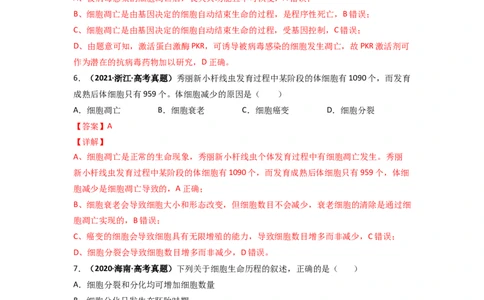 第19讲细胞的衰老和死亡-精准备考备战2023年高考生物一轮复习精品讲义（生物学必修1）（解析版）_通用版（老高考）复习资料_2023年复习资料_一轮复习