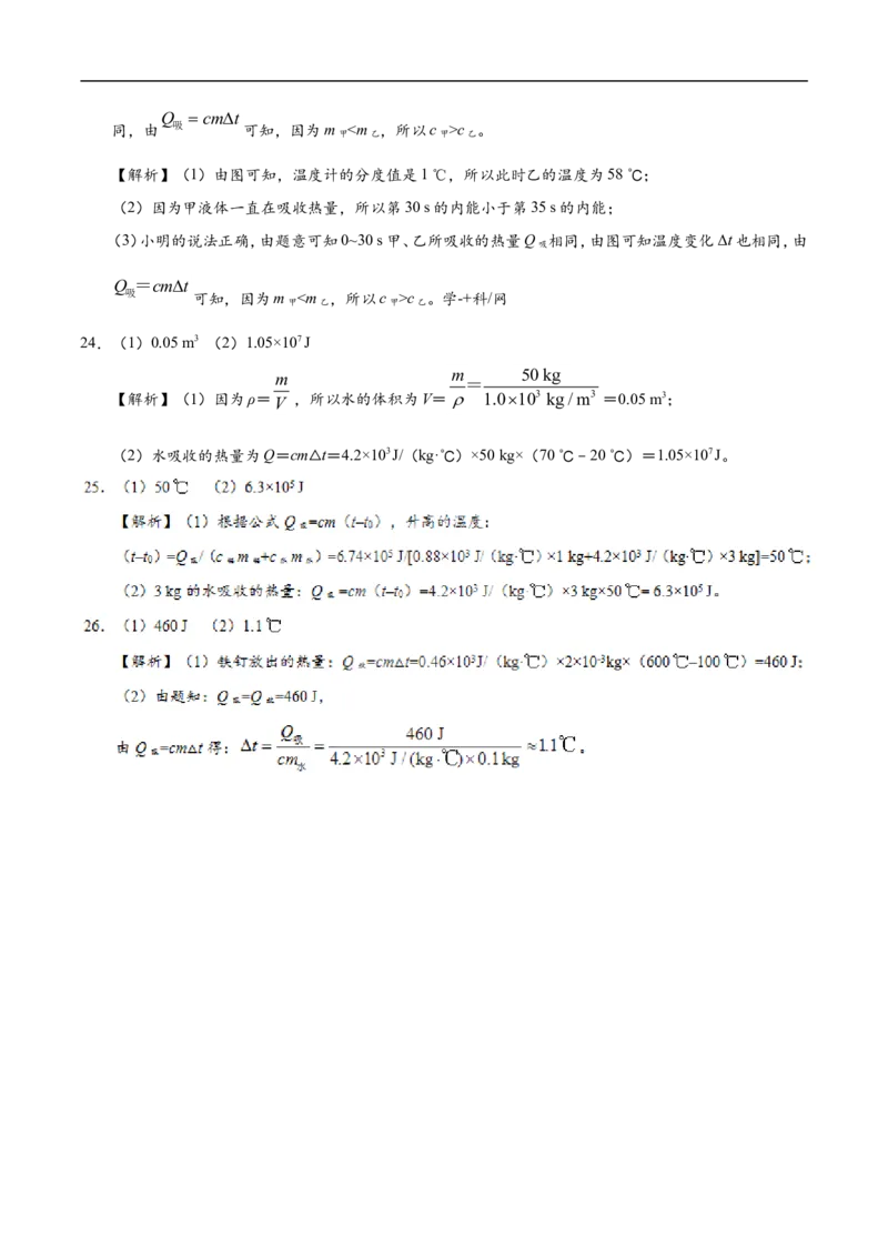 第13章章末测试-初中物理同步讲义_初物_人教版初中物理初二三教案讲义专项练习八九年级电子版word资料_最新人教版初中物理初三全册_03人教版初中物理同步讲义9全册