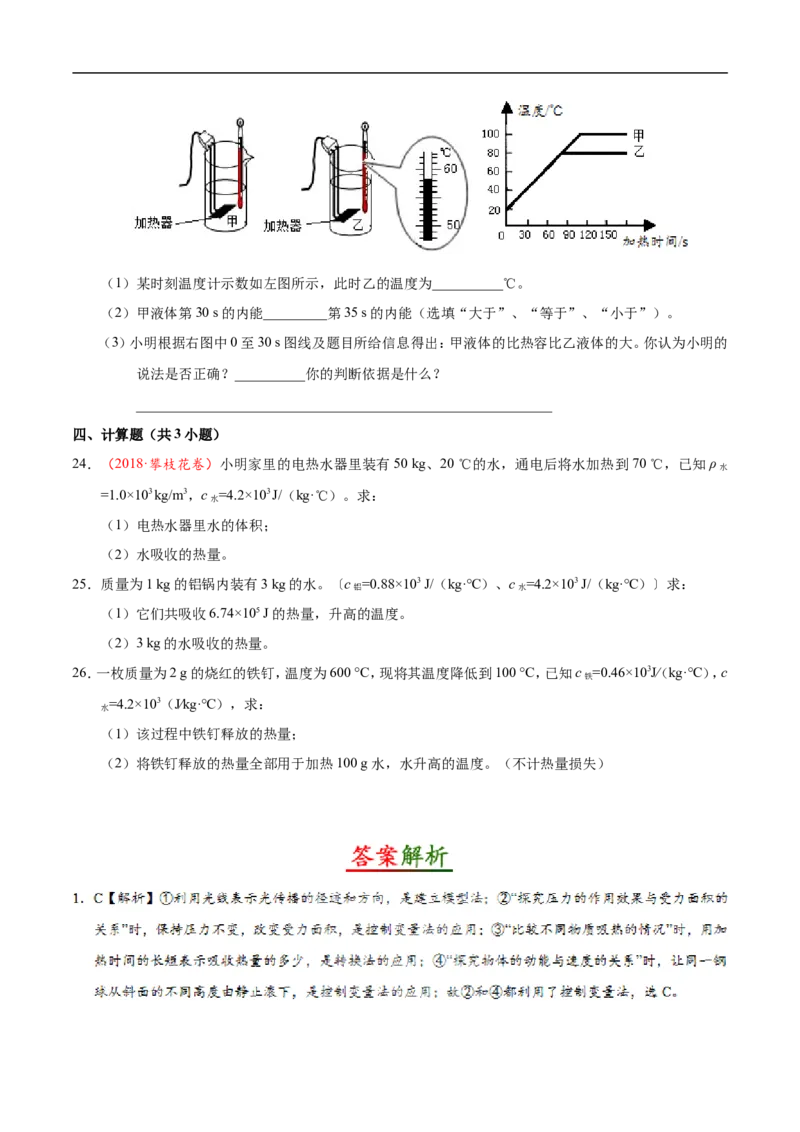 第13章章末测试-初中物理同步讲义_初物_人教版初中物理初二三教案讲义专项练习八九年级电子版word资料_最新人教版初中物理初三全册_03人教版初中物理同步讲义9全册