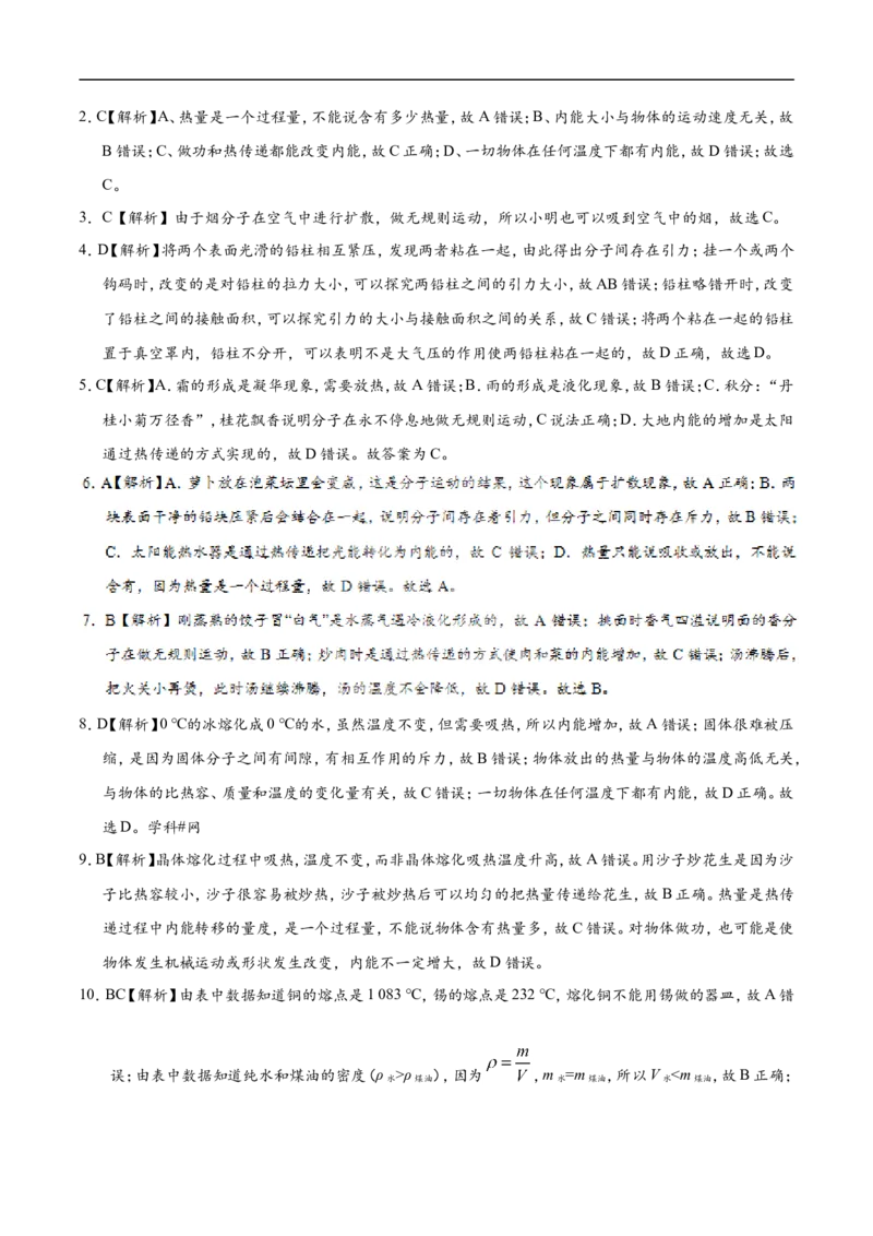 第13章章末测试-初中物理同步讲义_初物_人教版初中物理初二三教案讲义专项练习八九年级电子版word资料_最新人教版初中物理初三全册_03人教版初中物理同步讲义9全册