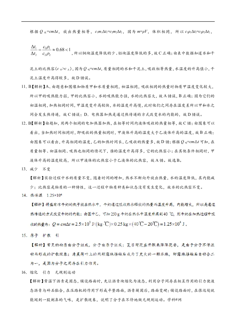 第13章章末测试-初中物理同步讲义_初物_人教版初中物理初二三教案讲义专项练习八九年级电子版word资料_最新人教版初中物理初三全册_03人教版初中物理同步讲义9全册