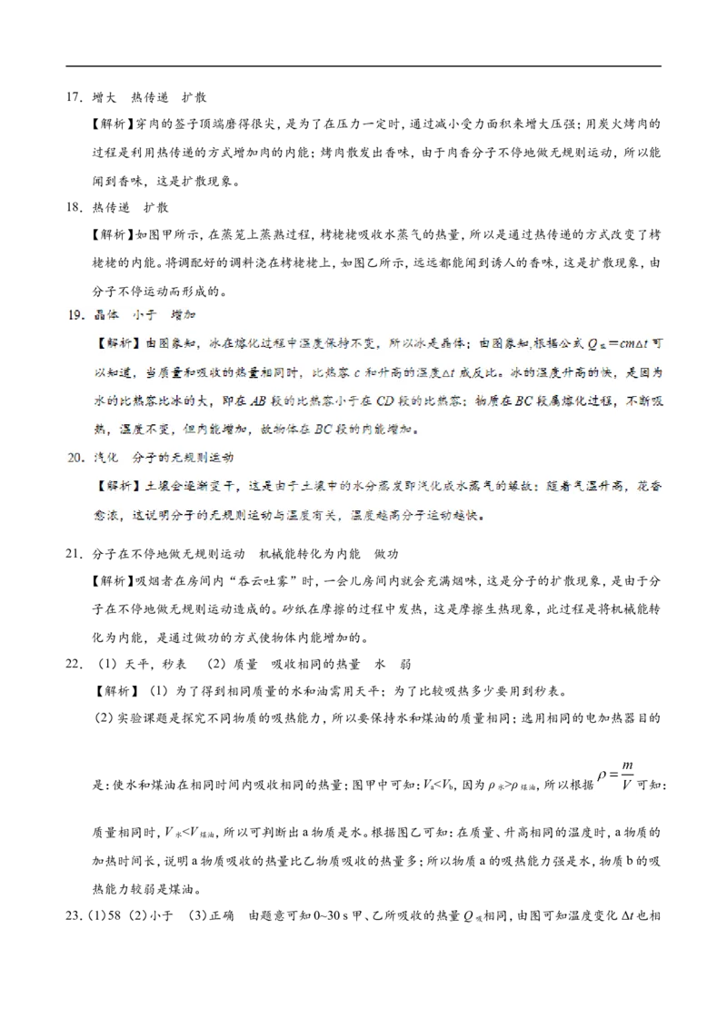 第13章章末测试-初中物理同步讲义_初物_人教版初中物理初二三教案讲义专项练习八九年级电子版word资料_最新人教版初中物理初三全册_03人教版初中物理同步讲义9全册