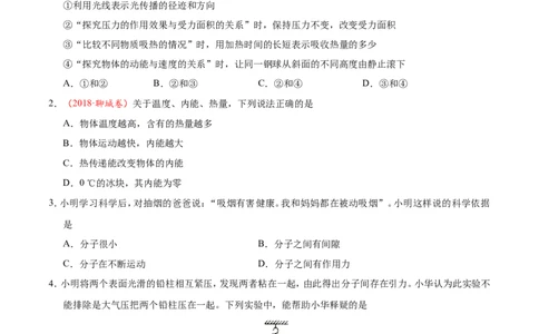 第13章章末测试-初中物理同步讲义_初物_人教版初中物理初二三教案讲义专项练习八九年级电子版word资料_最新人教版初中物理初三全册_03人教版初中物理同步讲义9全册