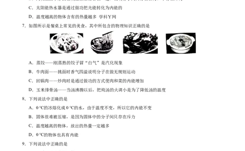第13章章末测试-初中物理同步讲义_初物_人教版初中物理初二三教案讲义专项练习八九年级电子版word资料_最新人教版初中物理初三全册_03人教版初中物理同步讲义9全册