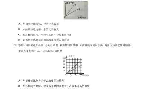 第13章章末测试-初中物理同步讲义_初物_人教版初中物理初二三教案讲义专项练习八九年级电子版word资料_最新人教版初中物理初三全册_03人教版初中物理同步讲义9全册