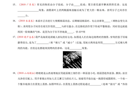 第13章章末测试-初中物理同步讲义_初物_人教版初中物理初二三教案讲义专项练习八九年级电子版word资料_最新人教版初中物理初三全册_03人教版初中物理同步讲义9全册