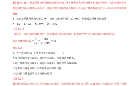 第18章第1节电能电功练习题_初物_人教版初中物理初二三教案讲义专项练习八九年级电子版word资料_最新人教版初中物理初三全册_03人教版初中物理同步讲义9全册_赠送资料九年级