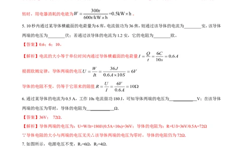 第18章第1节电能电功练习题_初物_人教版初中物理初二三教案讲义专项练习八九年级电子版word资料_最新人教版初中物理初三全册_03人教版初中物理同步讲义9全册_赠送资料九年级