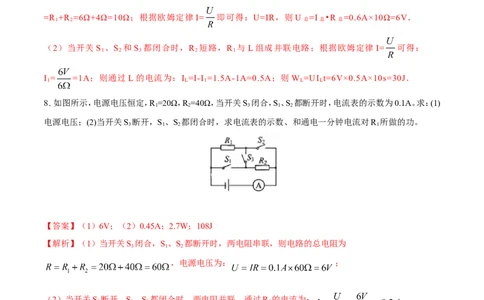 第18章第1节电能电功练习题_初物_人教版初中物理初二三教案讲义专项练习八九年级电子版word资料_最新人教版初中物理初三全册_03人教版初中物理同步讲义9全册_赠送资料九年级