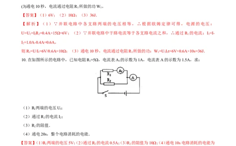 第18章第1节电能电功练习题_初物_人教版初中物理初二三教案讲义专项练习八九年级电子版word资料_最新人教版初中物理初三全册_03人教版初中物理同步讲义9全册_赠送资料九年级