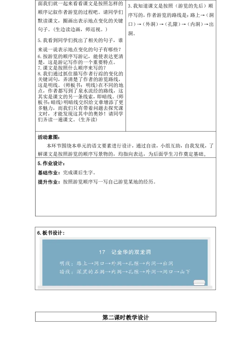第五单元教案_部编人教版4年级下册语文_（赠送）旧版-4年级下册语文核心素养教案_4下语文单元核心素养教案