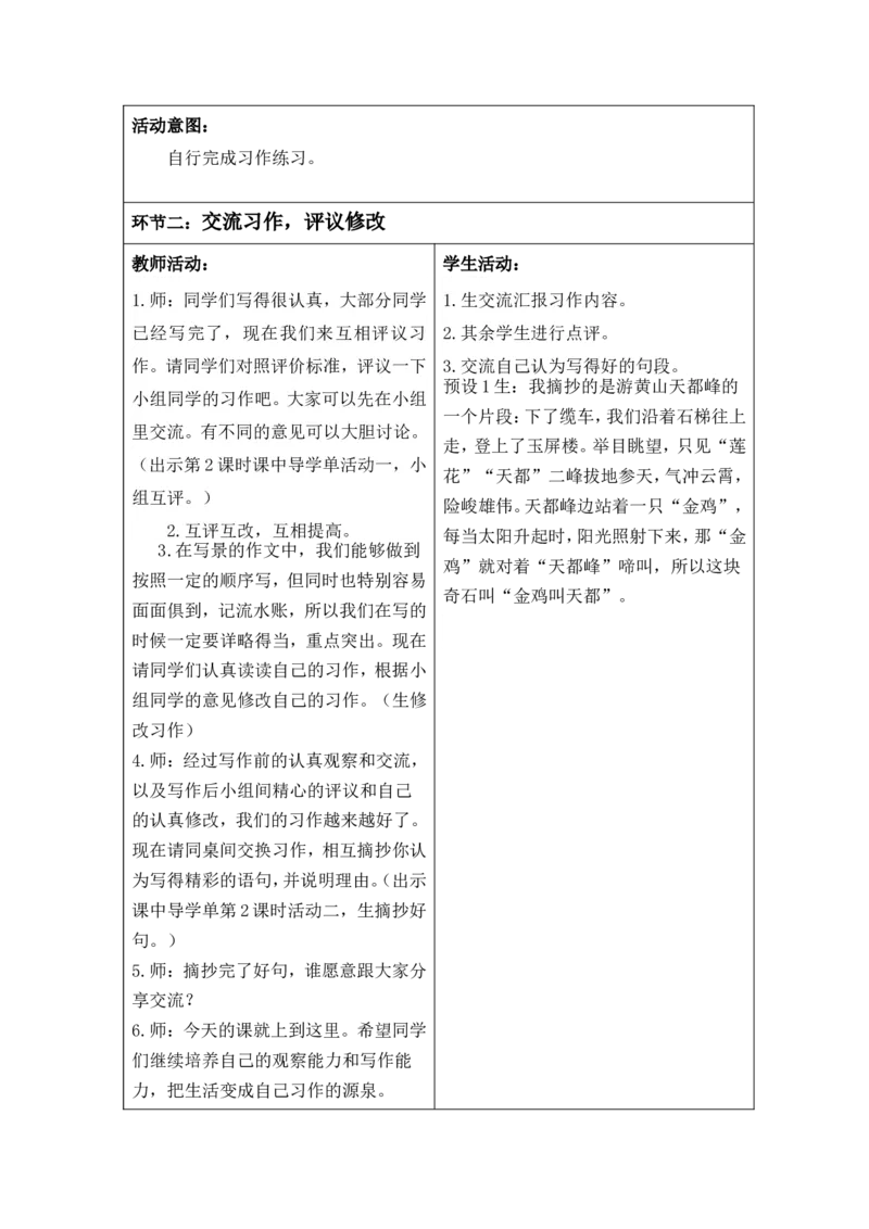 第五单元教案_部编人教版4年级下册语文_（赠送）旧版-4年级下册语文核心素养教案_4下语文单元核心素养教案