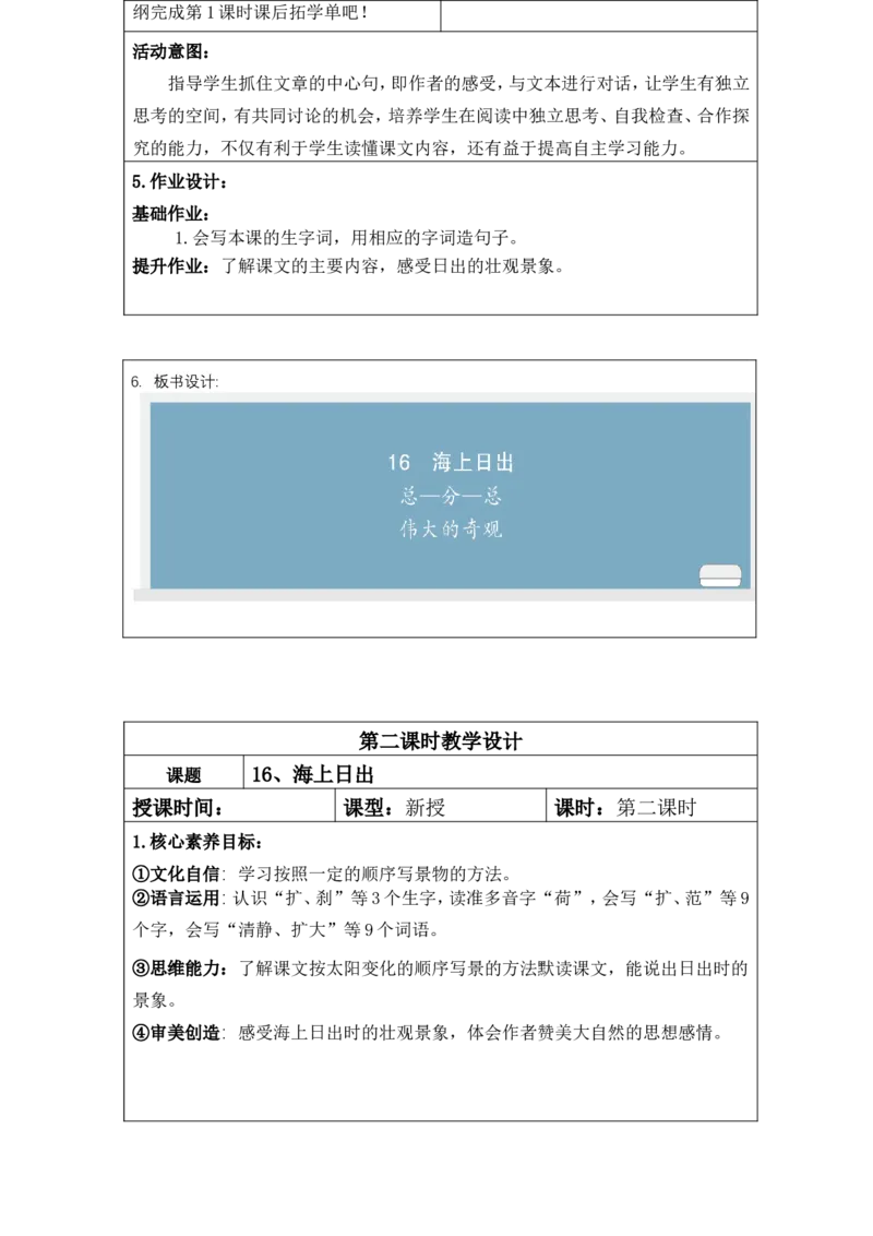 第五单元教案_部编人教版4年级下册语文_（赠送）旧版-4年级下册语文核心素养教案_4下语文单元核心素养教案