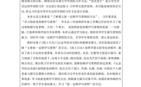 第五单元教案_部编人教版4年级下册语文_（赠送）旧版-4年级下册语文核心素养教案_4下语文单元核心素养教案