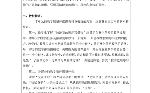 第五单元教案_部编人教版4年级下册语文_（赠送）旧版-4年级下册语文核心素养教案_4下语文单元核心素养教案