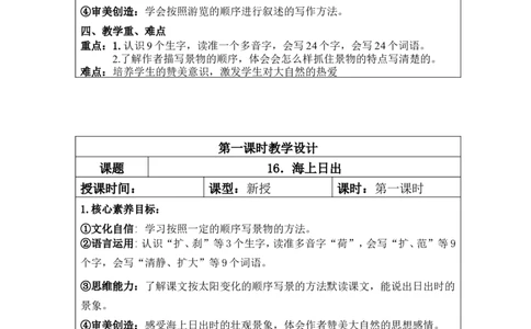 第五单元教案_部编人教版4年级下册语文_（赠送）旧版-4年级下册语文核心素养教案_4下语文单元核心素养教案