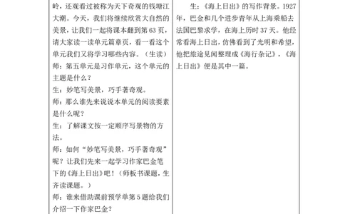 第五单元教案_部编人教版4年级下册语文_（赠送）旧版-4年级下册语文核心素养教案_4下语文单元核心素养教案