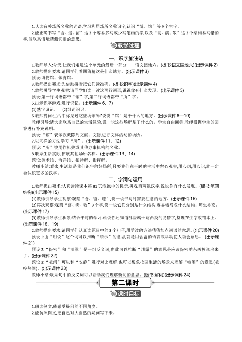 语文园地六精华版教案_部编人教版2年级下册语文_（赠送）新版-2025年2月二年级下册语文资料(课件+教案)(赠送资料-不需要就不下载)_6.第六单元_语文园地六_教案