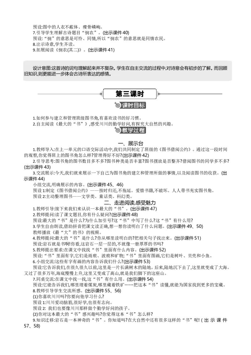 语文园地六精华版教案_部编人教版2年级下册语文_（赠送）新版-2025年2月二年级下册语文资料(课件+教案)(赠送资料-不需要就不下载)_6.第六单元_语文园地六_教案