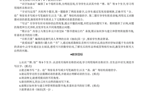 语文园地六精华版教案_部编人教版2年级下册语文_（赠送）新版-2025年2月二年级下册语文资料(课件+教案)(赠送资料-不需要就不下载)_6.第六单元_语文园地六_教案