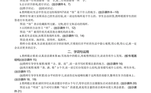 语文园地六精华版教案_部编人教版2年级下册语文_（赠送）新版-2025年2月二年级下册语文资料(课件+教案)(赠送资料-不需要就不下载)_6.第六单元_语文园地六_教案
