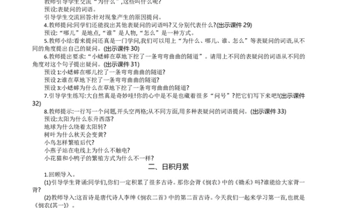 语文园地六精华版教案_部编人教版2年级下册语文_（赠送）新版-2025年2月二年级下册语文资料(课件+教案)(赠送资料-不需要就不下载)_6.第六单元_语文园地六_教案