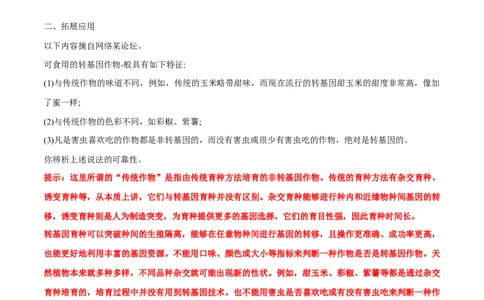 第4章生物技术的安全性与伦理问题-查漏补缺2023年高考生物一轮复习教材必背细节与旁栏思考梳理汇总（新教材）（答案版）_新高考复习资料_2023年新高考复习资料_一轮复习