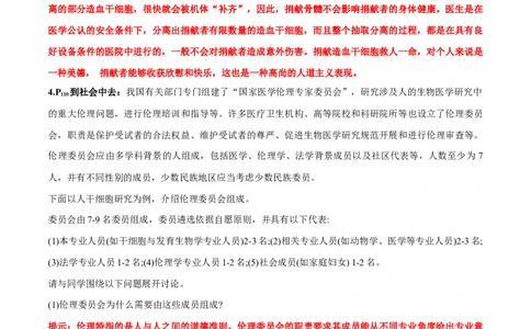 第4章生物技术的安全性与伦理问题-查漏补缺2023年高考生物一轮复习教材必背细节与旁栏思考梳理汇总（新教材）（答案版）_新高考复习资料_2023年新高考复习资料_一轮复习