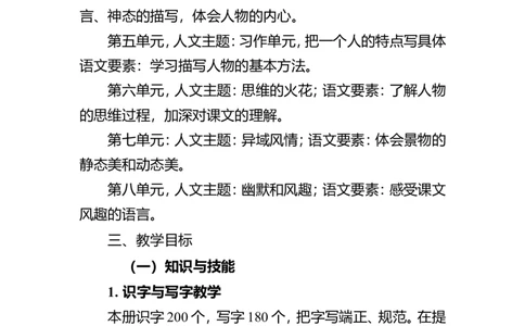 五年级下册语文教学计划_部编人教版5年级下册语文_（赠送）旧版-5年级下册语文核心素养教案_5下语文单元核心素养教案